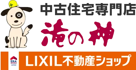 中古住宅専門店 滝の神